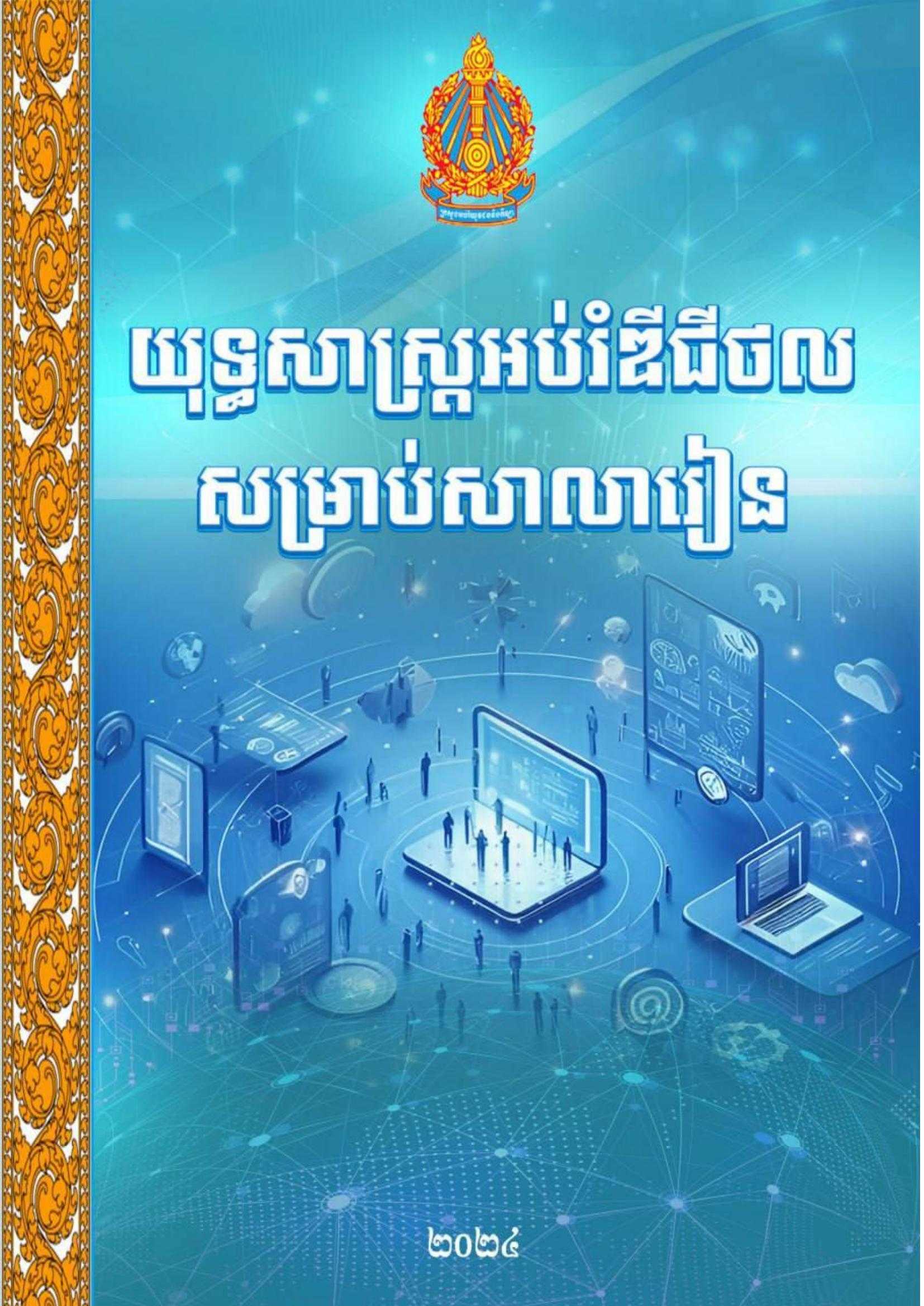 Ministry Of Education Youth And Sport 15-fairness-examples-2025